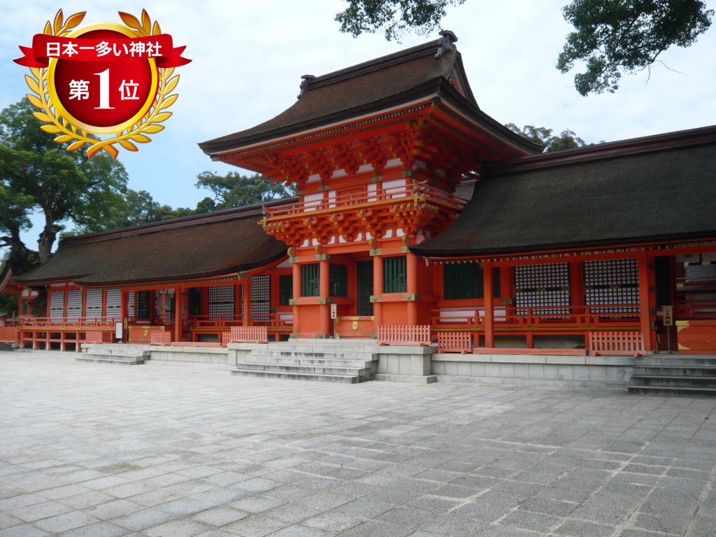 日本一の神社はどこ？